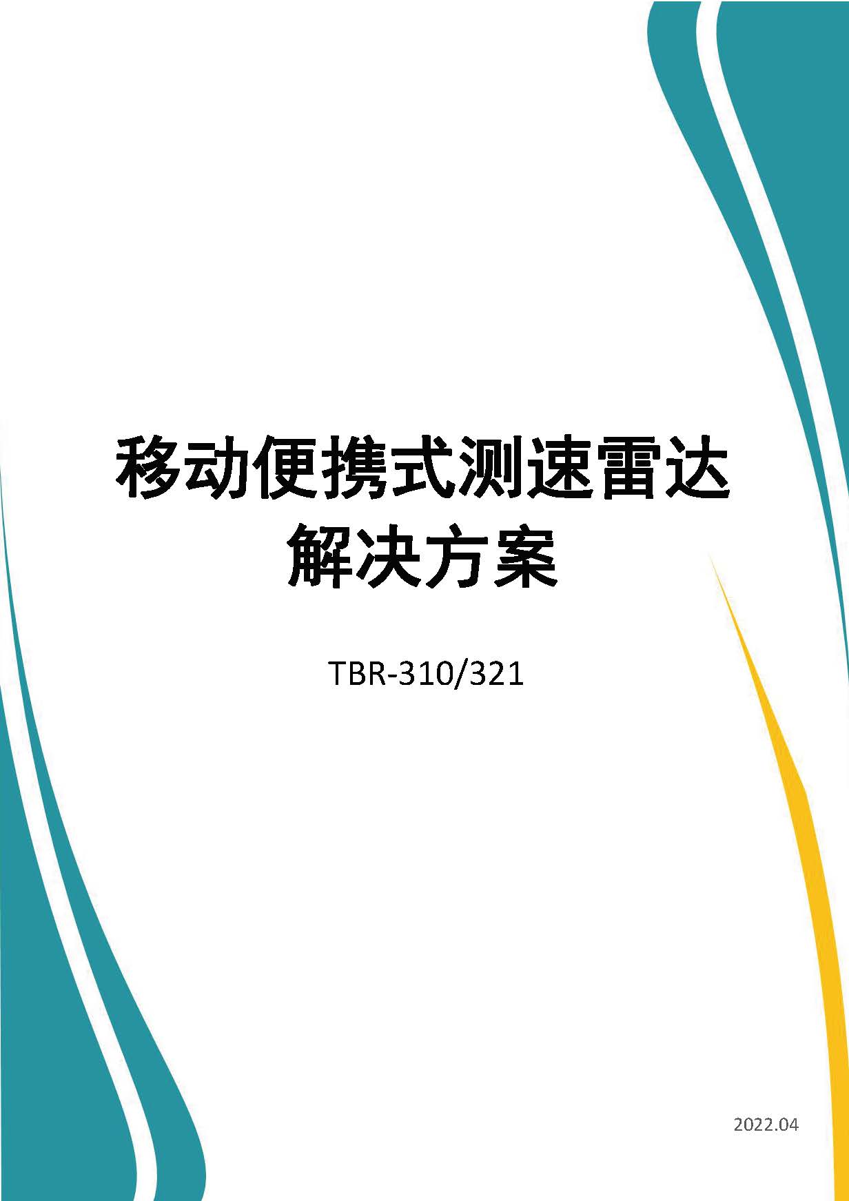 汉威科技气体监测智能仪器仪表创新成果