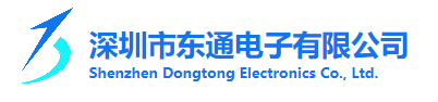 Dongtong Electronics东通电子品牌介绍(www.szdongtong.com)