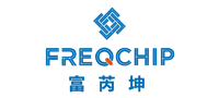 Freqchip富芮坤品牌介绍(www.freqchip.com)