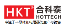 Hottech合科泰品牌介绍(www.heketai.com)