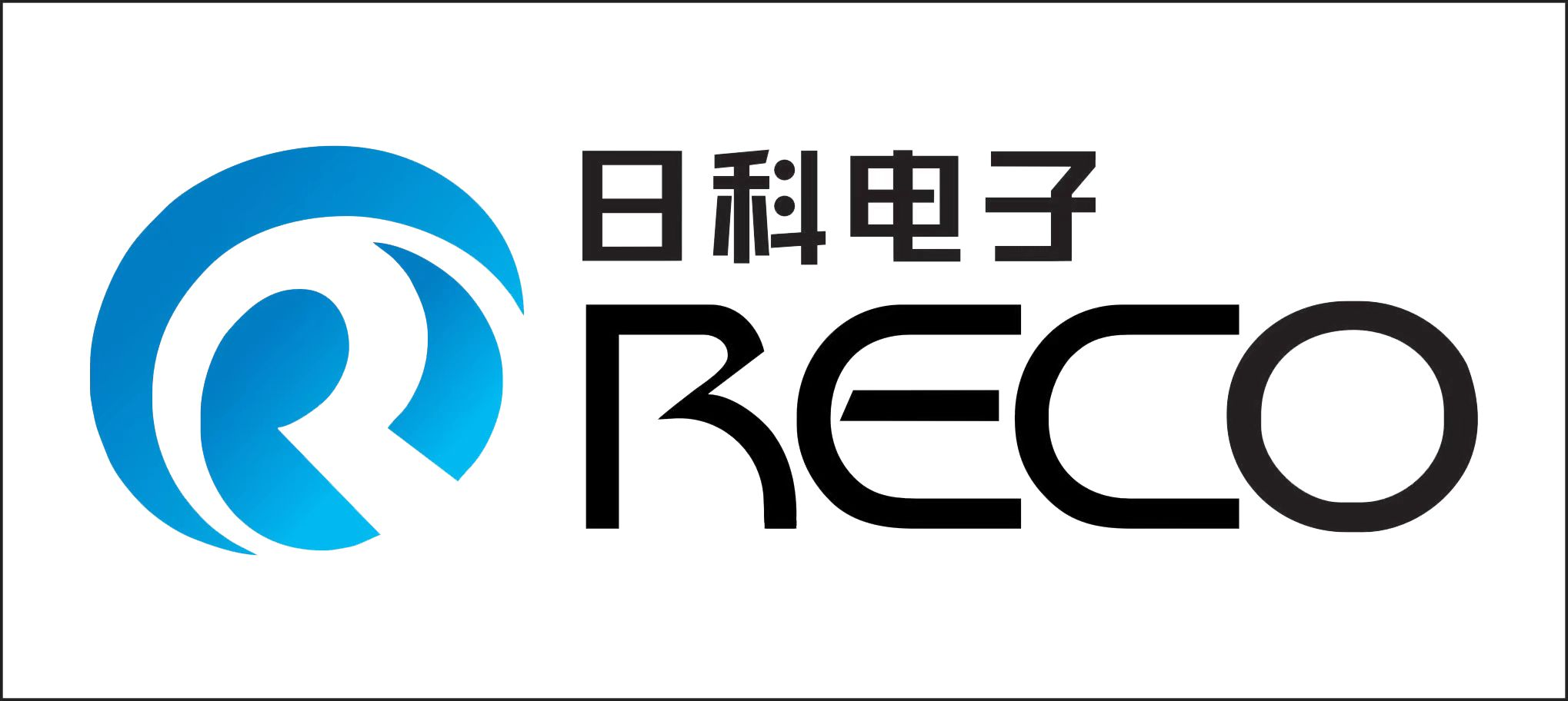 RECO日科电子品牌介绍(www.rkdz.com)