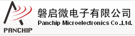 Panchip磐启微电子品牌介绍(www.panchip.com)